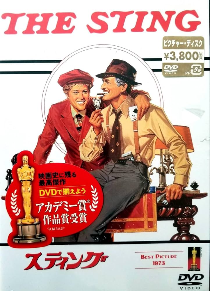 映画 スティング DVD ポストカード付き スペシャル・エディション Amazon.co.jp: スティング [DVD] : ポール・ニューマン